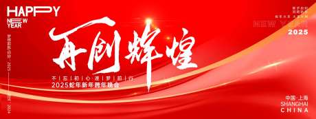 再创辉煌年会主画面-采灵感-https://www.cailinggan.com/