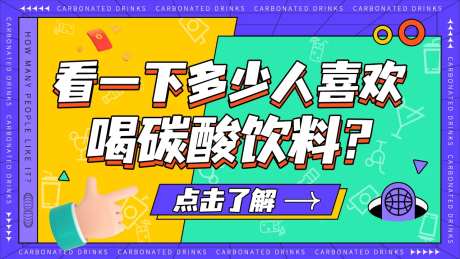 调查问卷孟菲斯banner-采灵感-https://www.cailinggan.com/
