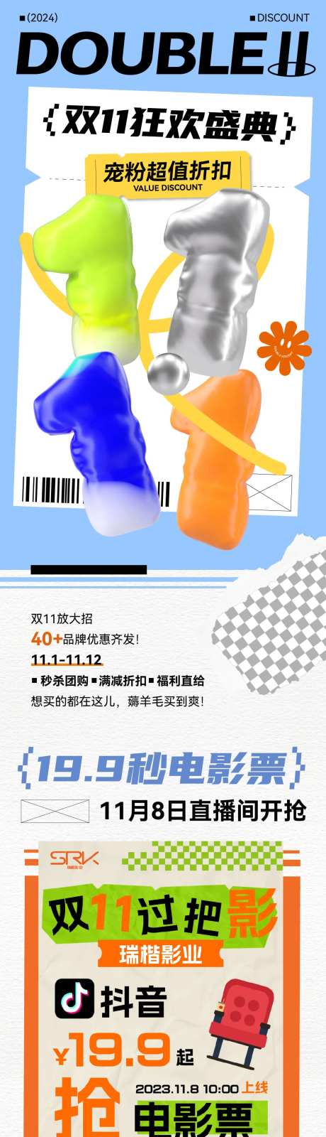 双十一促销狂欢微信公众号长图-采灵感-https://www.cailinggan.com/