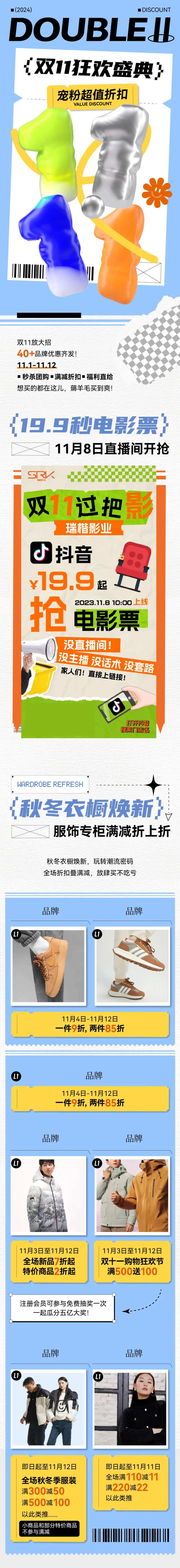 双十一促销狂欢微信公众号长图-采灵感-cailinggan.com