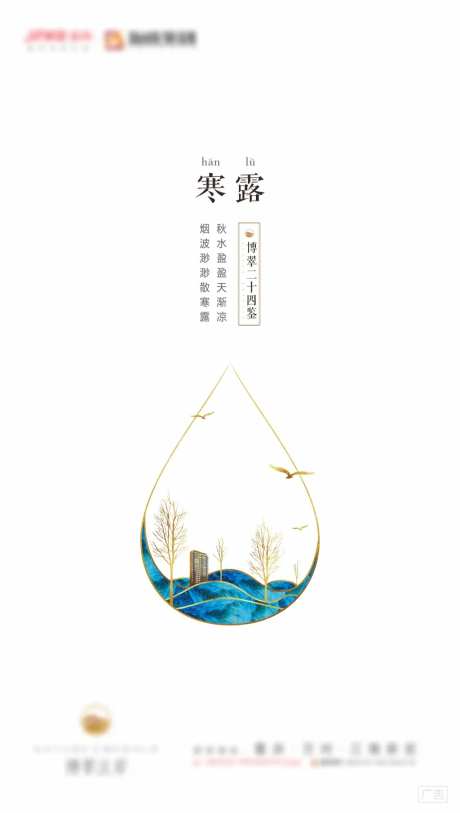 寒露节气海报-采灵感-cailinggan.com