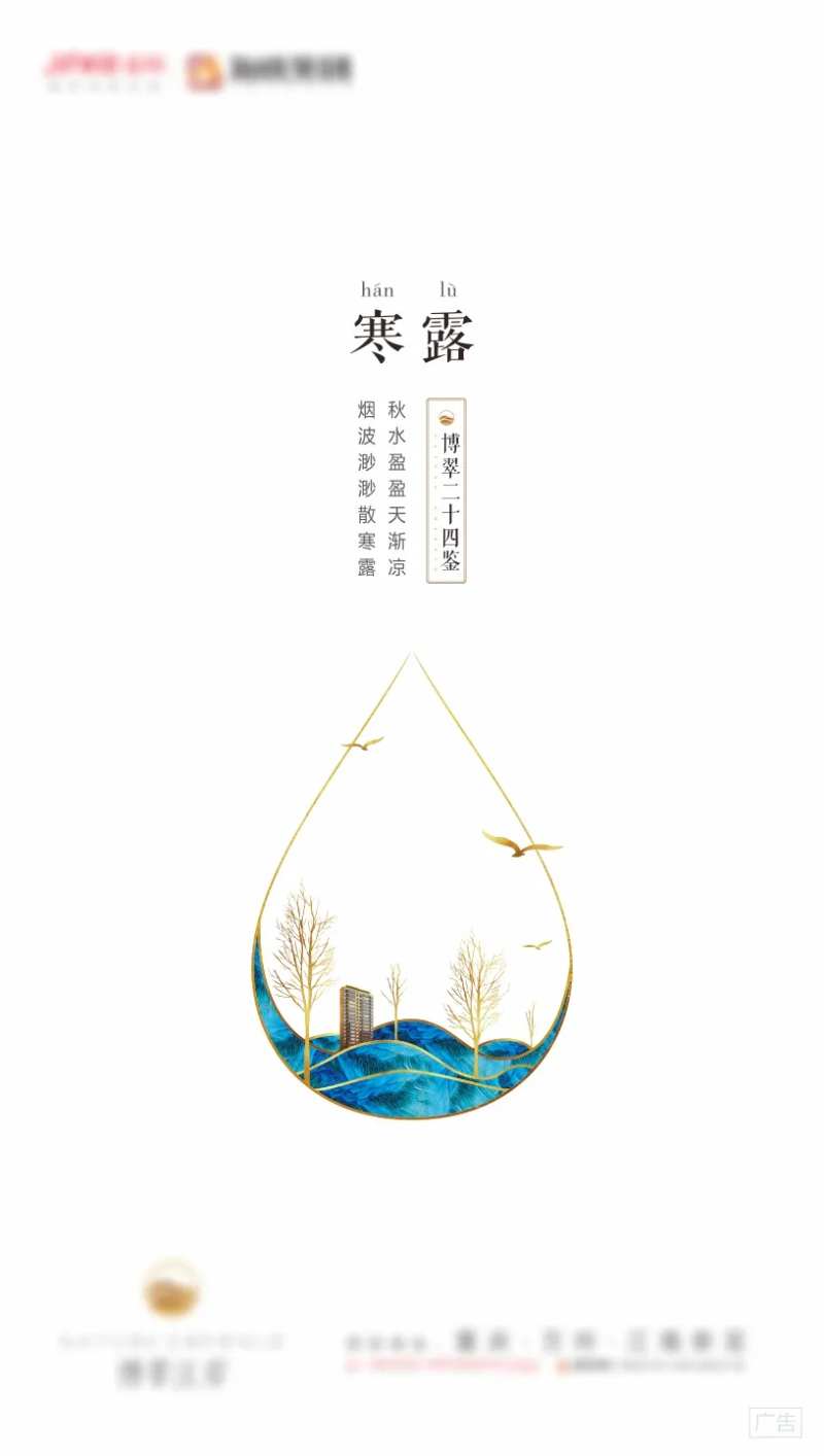 寒露节气海报-采灵感-cailinggan.com