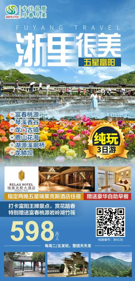 浙江富阳旅游海报-采灵感-https://www.cailinggan.com/