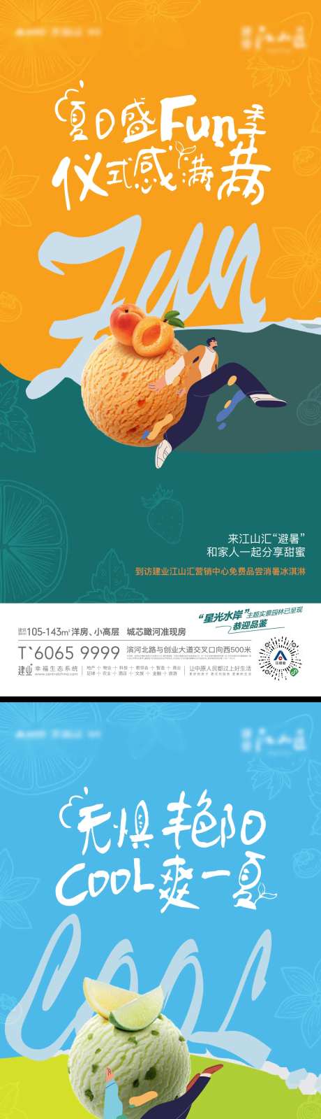 创意冰淇淋系列海报-采灵感-https://www.cailinggan.com/