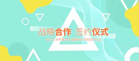 战略合作峰会背景板-采灵感-https://www.cailinggan.com/