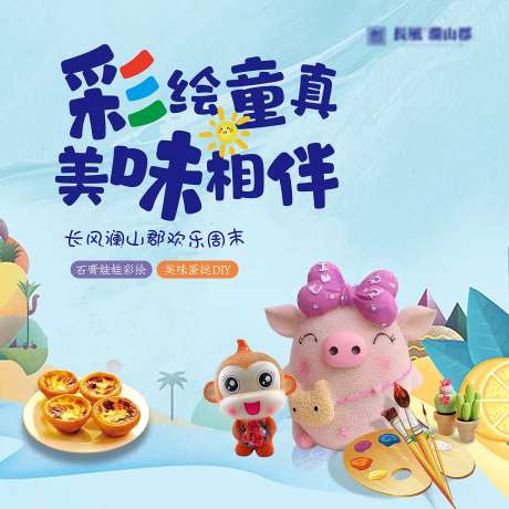 石膏彩绘活动背景板-采灵感-https://www.cailinggan.com/