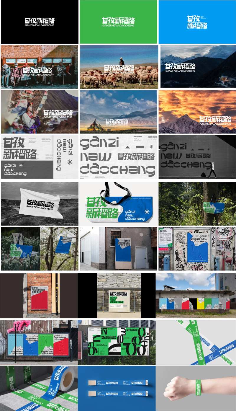 甘孜藏区全域推广VI设计-采灵感-cailinggan.com