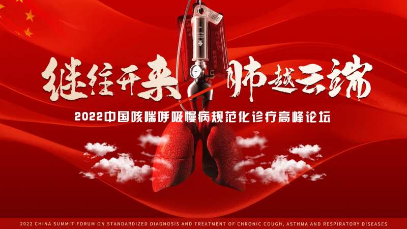 咳喘呼吸慢病-采灵感-cailinggan.com