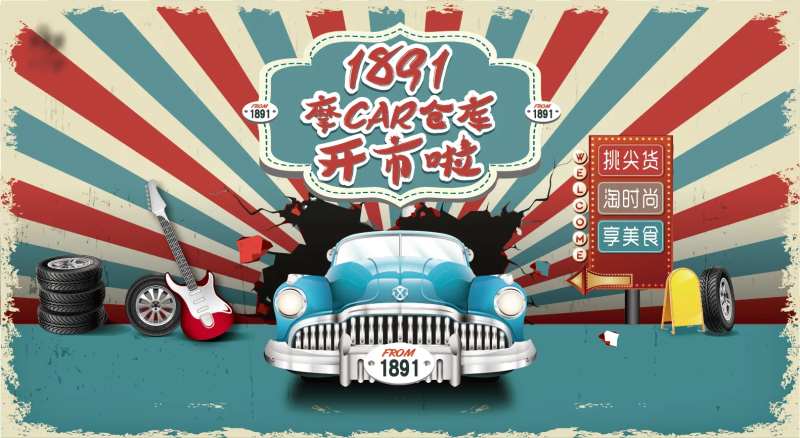 淘货节时尚节活动背景板-采灵感-cailinggan.com