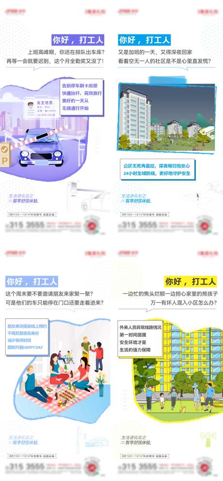 智慧社区价值点-采灵感-https://www.cailinggan.com/