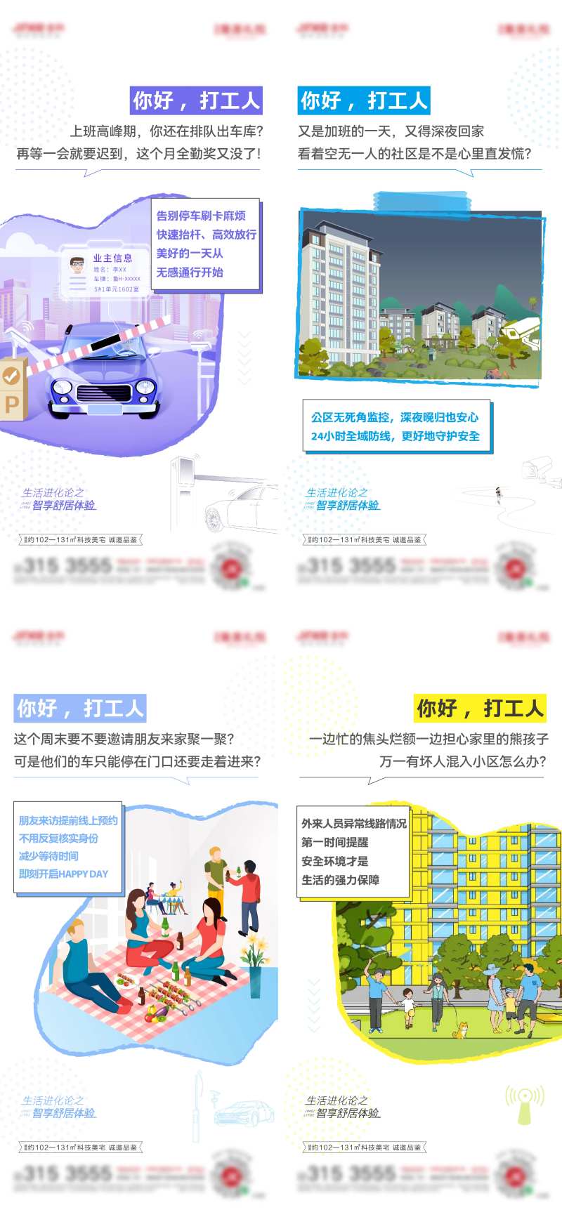 智慧社区价值点-采灵感-cailinggan.com