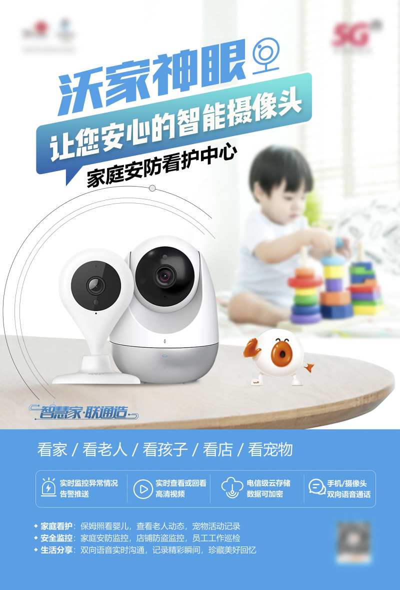 沃家摄像头宣传海报展板-采灵感-cailinggan.com