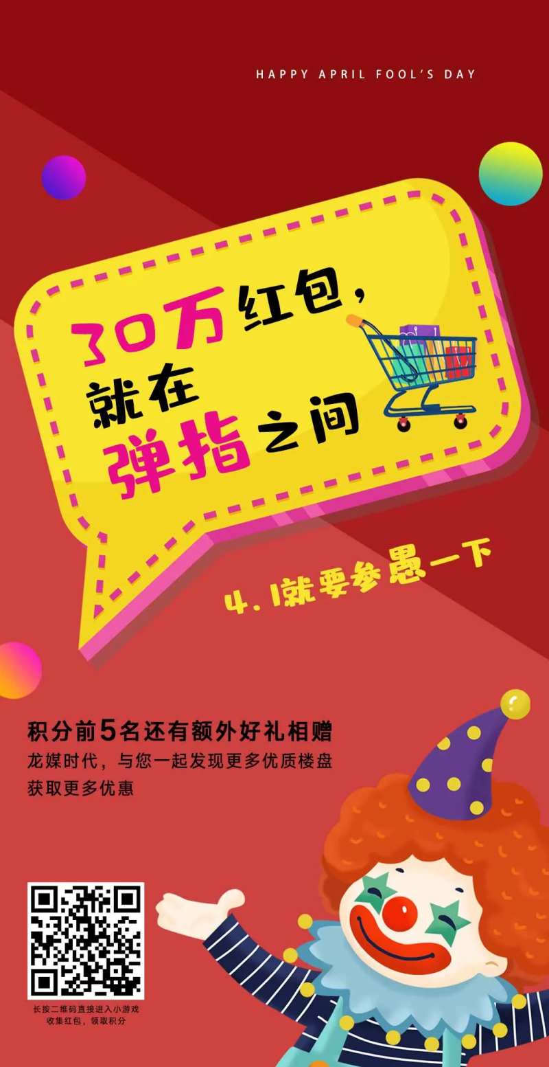 愚人节好礼相送海报-采灵感-cailinggan.com