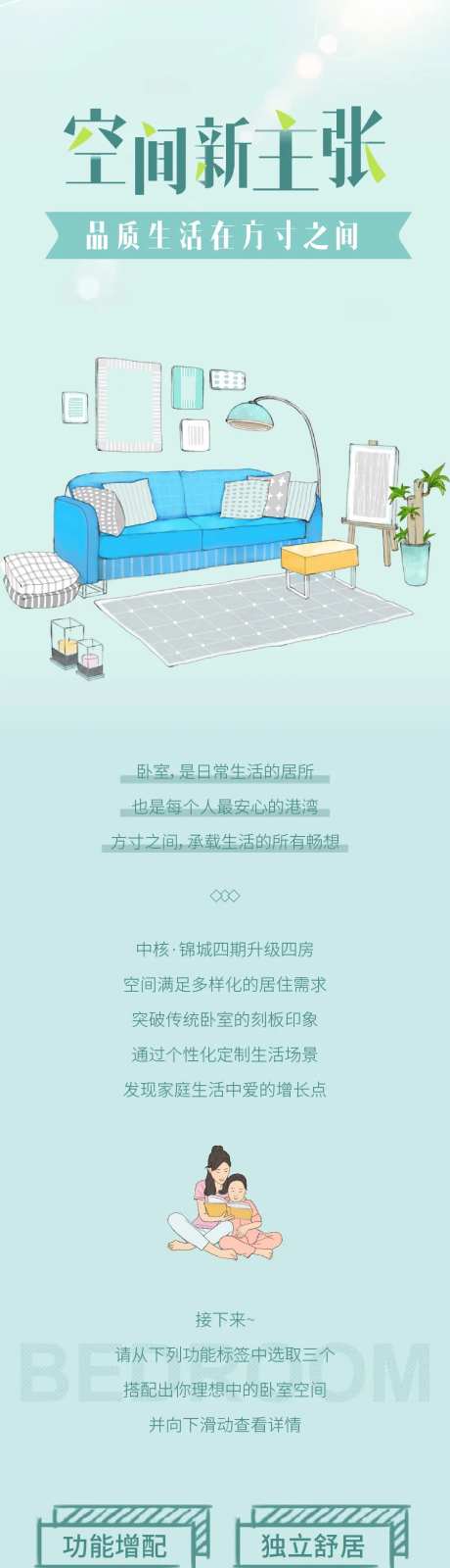 地产卧室价值点专题设计-采灵感-https://www.cailinggan.com/
