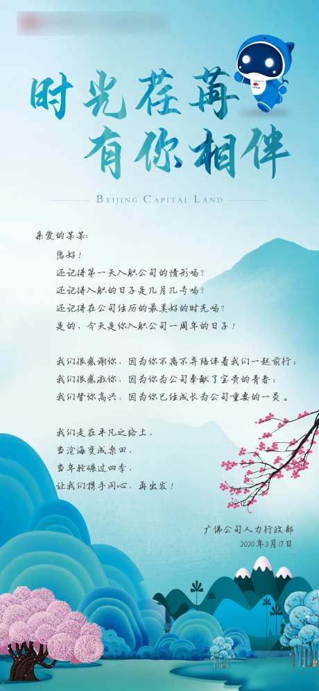 家书初春移动端海报-采灵感-https://www.cailinggan.com/