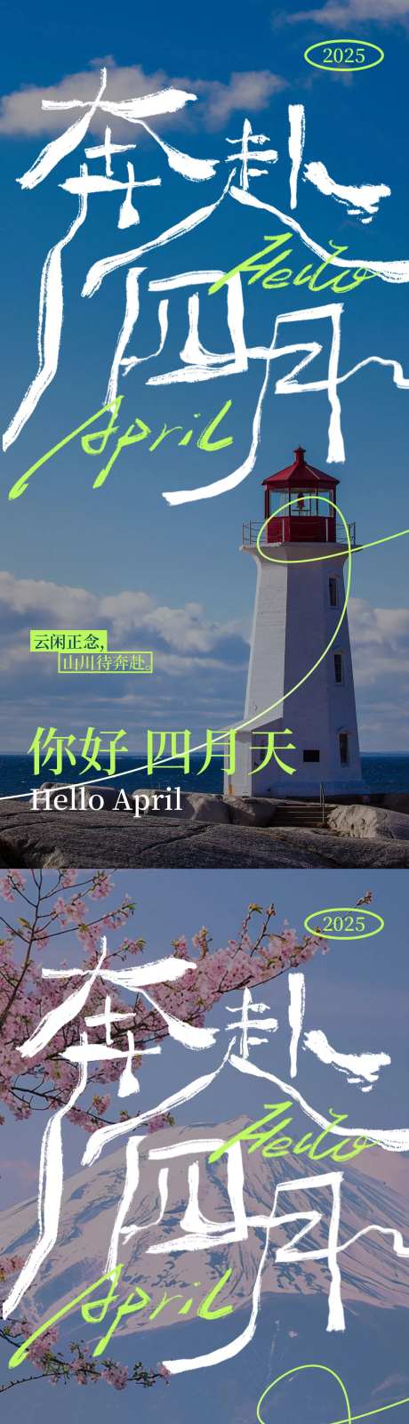 4月你好海报-采灵感-https://www.cailinggan.com/