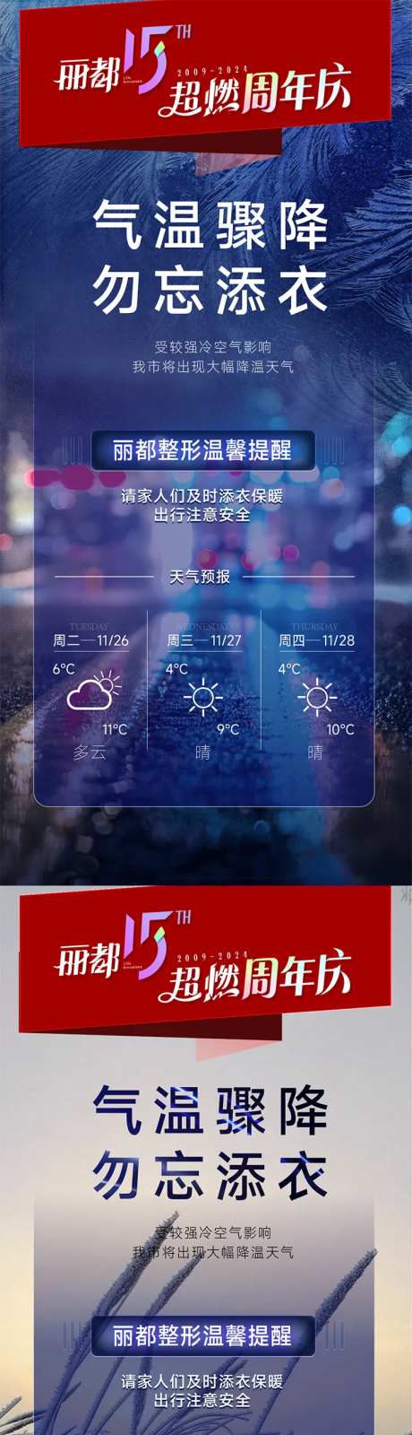 医美降温提醒海报-采灵感-https://www.cailinggan.com/