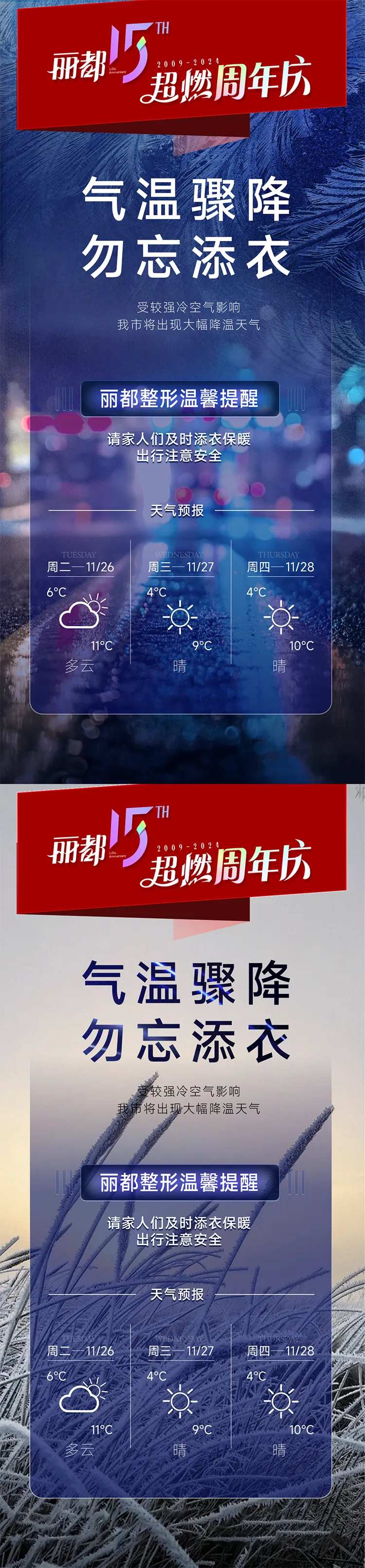 医美降温提醒海报-采灵感-cailinggan.com