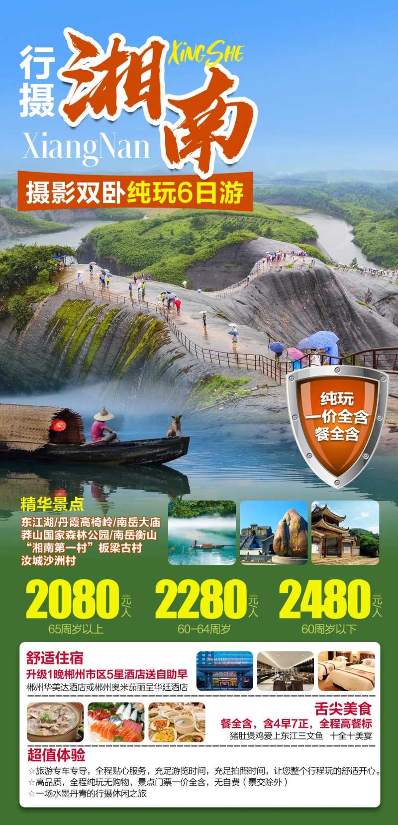 行摄湘南双卧纯玩6日游海报-采灵感-cailinggan.com