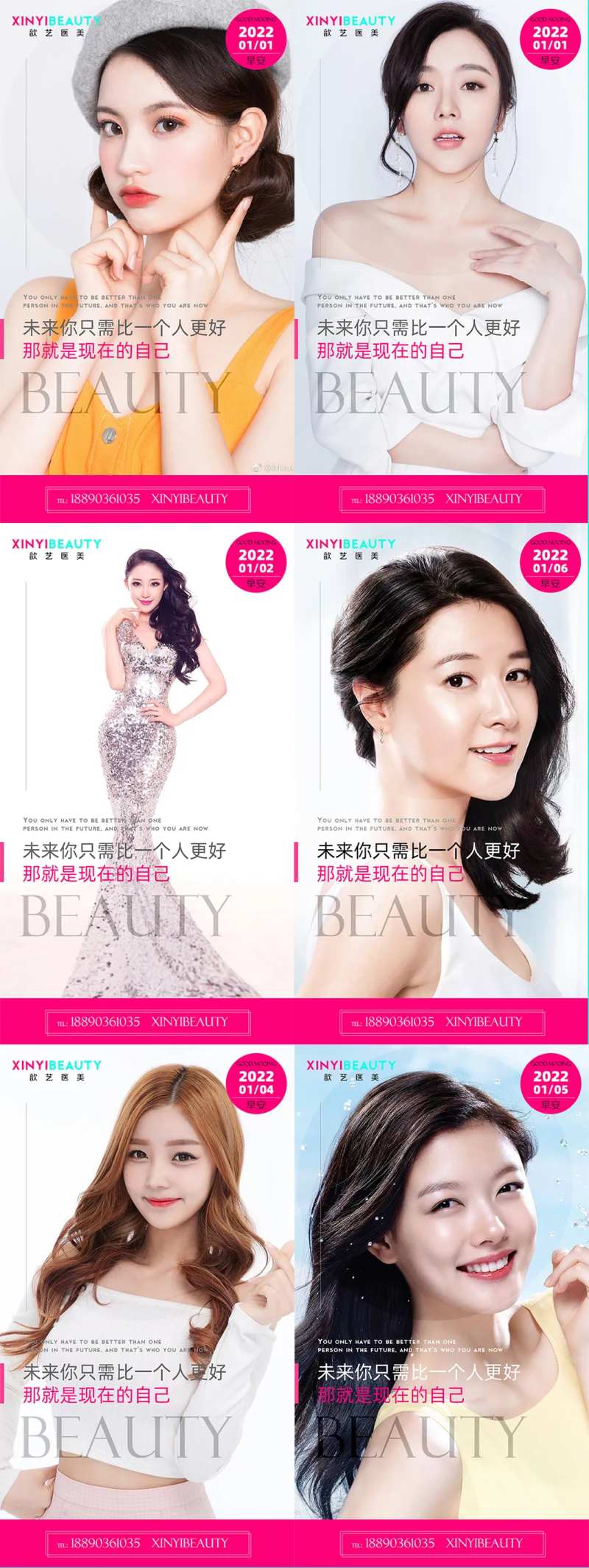 医美韩风早安图-采灵感-cailinggan.com