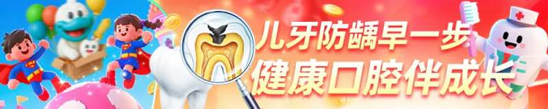 电商儿牙口腔正畸banner-采灵感-cailinggan.com