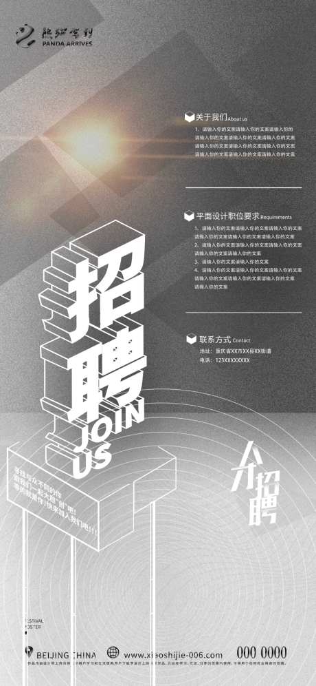 招聘高薪悬赏宣传海报-采灵感-https://www.cailinggan.com/