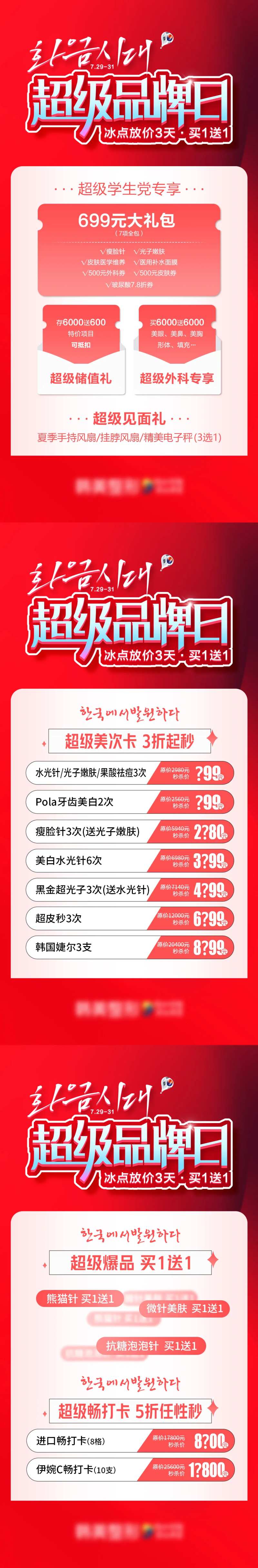 医美超级品牌日专场促销海报-采灵感-cailinggan.com