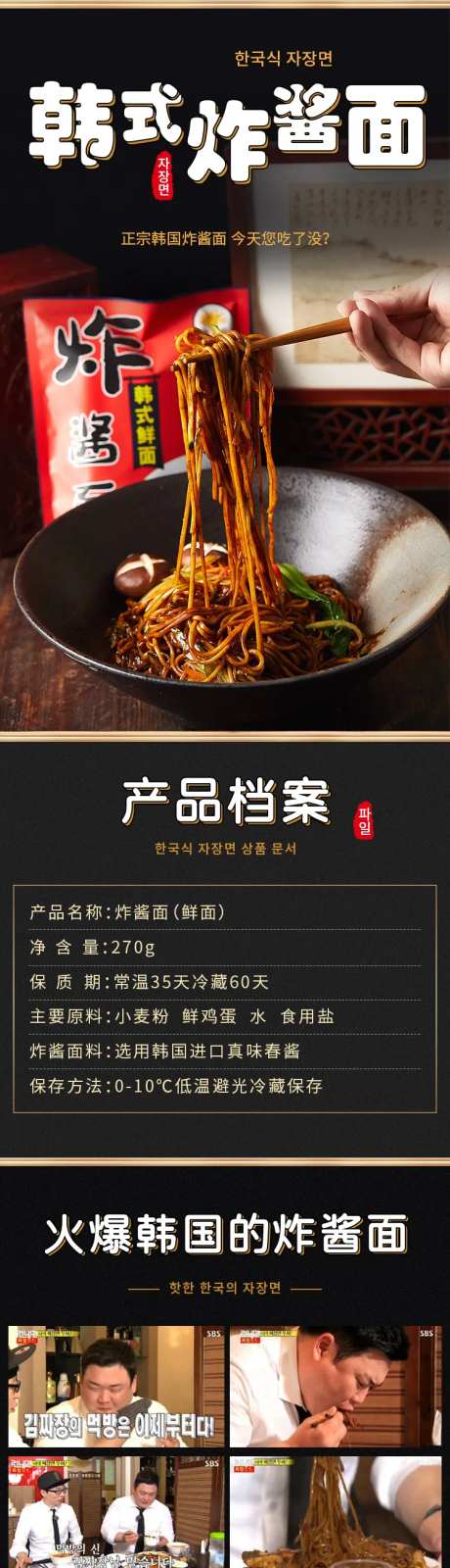 韩式炸酱面详情页-采灵感-https://www.cailinggan.com/