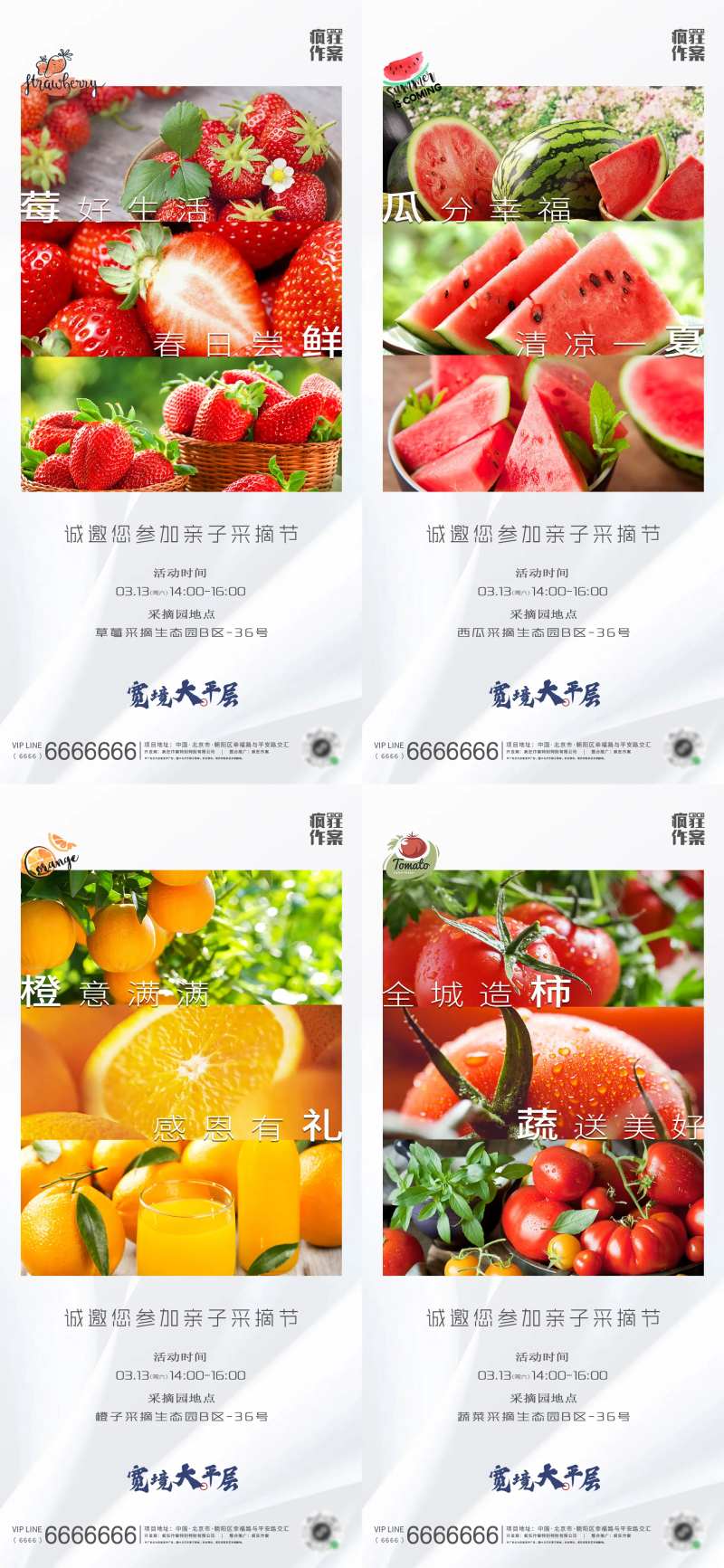 地产采摘活动系列海报-采灵感-cailinggan.com