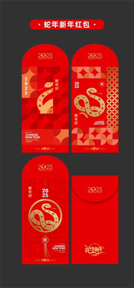2025年蛇年新年红包卡通蛇-采灵感-https://www.cailinggan.com/