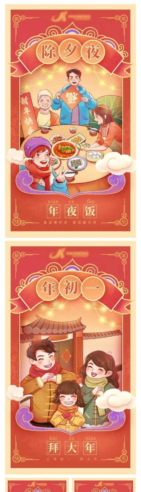红色喜庆插画年俗系列海报H5启动页-采灵感-https://www.cailinggan.com/