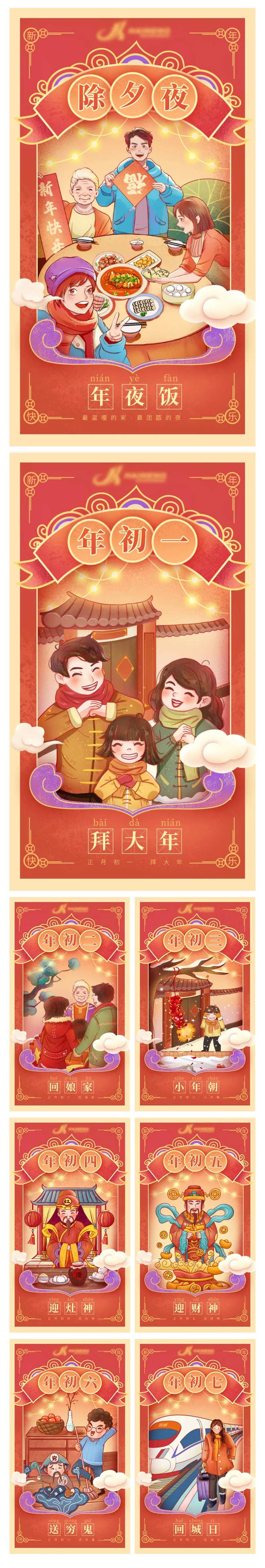 红色喜庆插画年俗系列海报H5启动页-采灵感-cailinggan.com