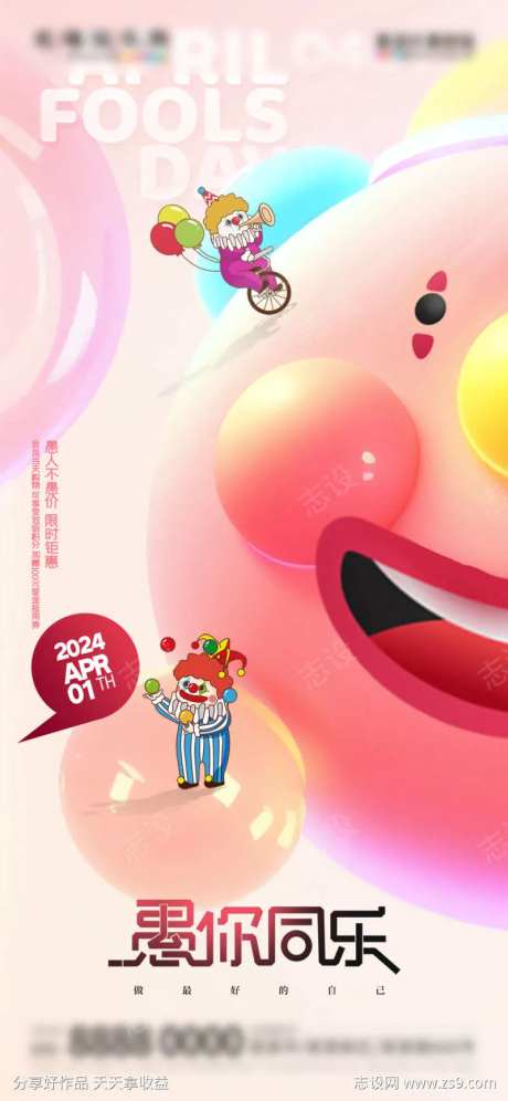 地产愚人节借势营销海报-采灵感-https://www.cailinggan.com/