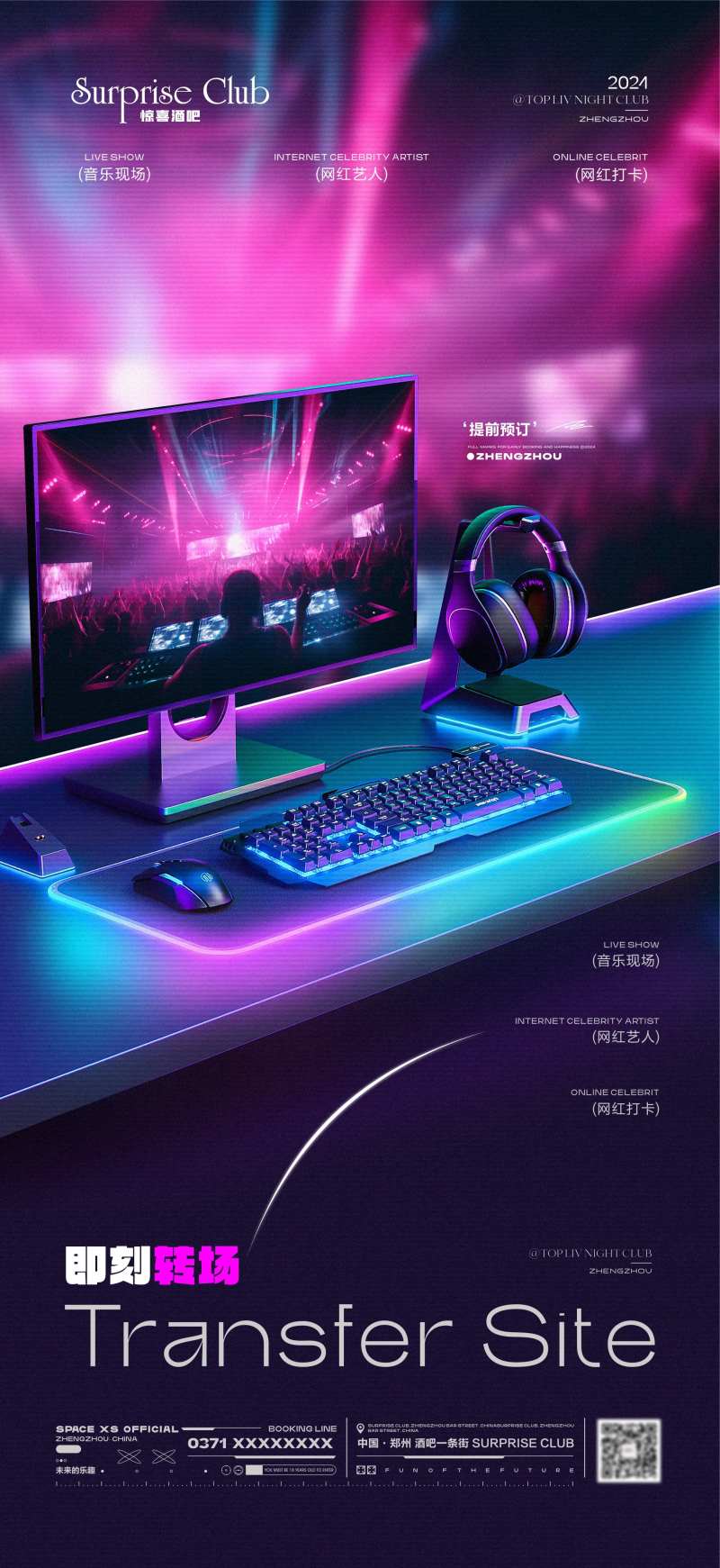 酒吧转场爆满海报-采灵感-cailinggan.com