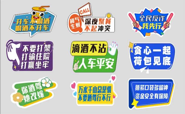 酒驾反诈插画手举牌-采灵感-cailinggan.com