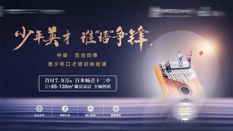 房地产青少年口才培训课程活动海报-采灵感-https://www.cailinggan.com/