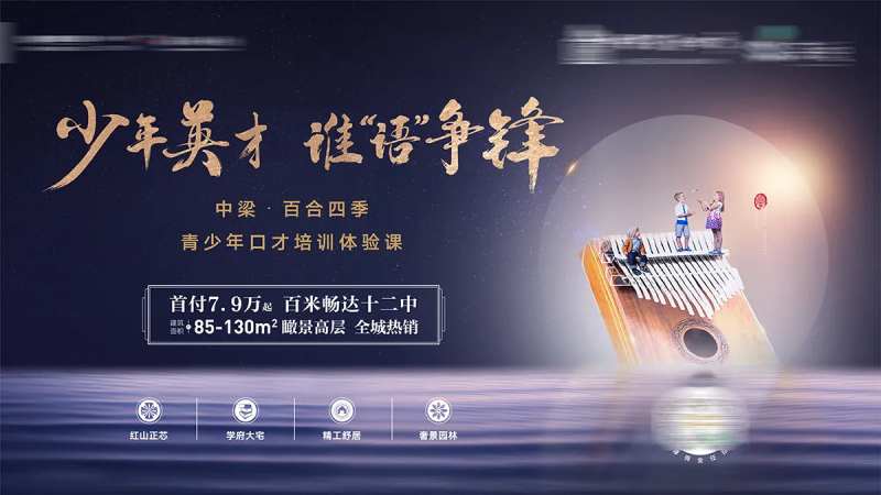 房地产青少年口才培训课程活动海报-采灵感-cailinggan.com