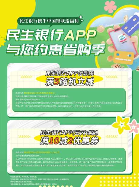 银行APP与您约惠省购季-采灵感-https://www.cailinggan.com/