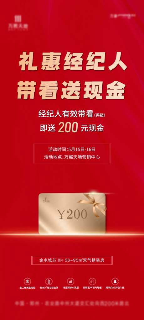 全民经纪人奖励海报-采灵感-https://www.cailinggan.com/