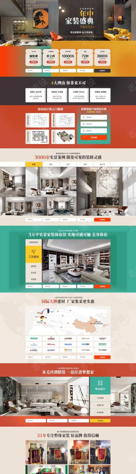 年中家装盛典活动专题-采灵感-https://www.cailinggan.com/