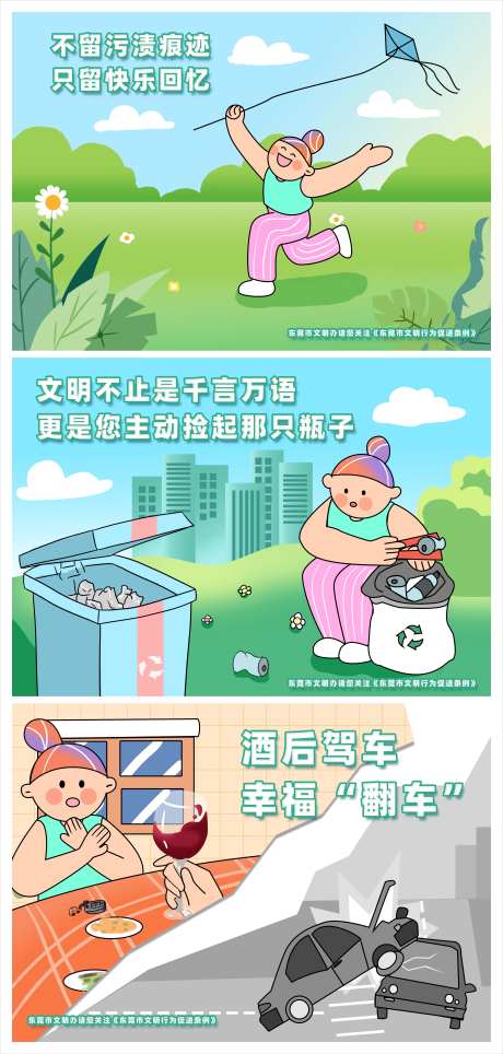 文明有礼公益展板-采灵感-https://www.cailinggan.com/