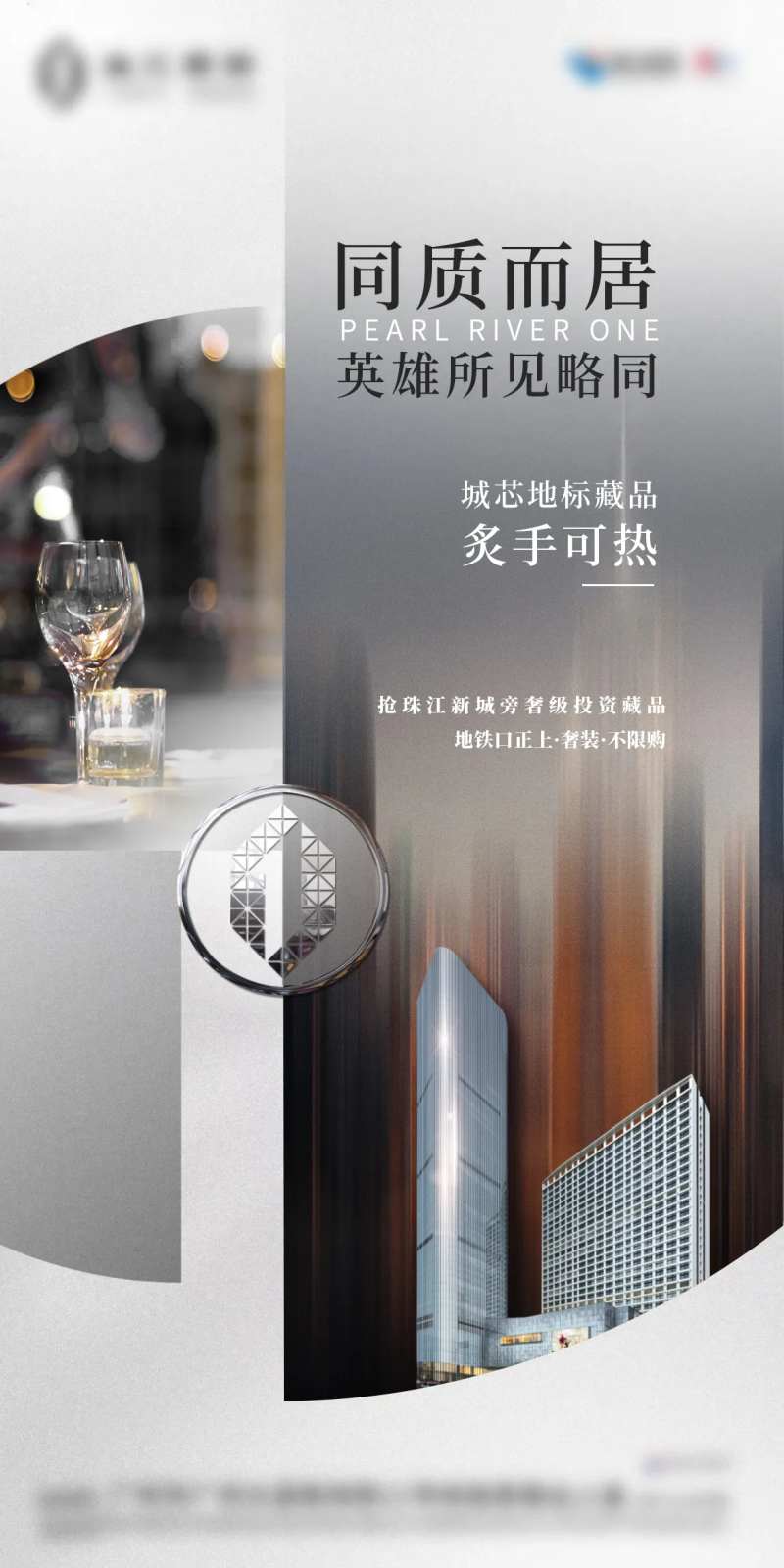 地产瞩目刷屏海报-采灵感-cailinggan.com