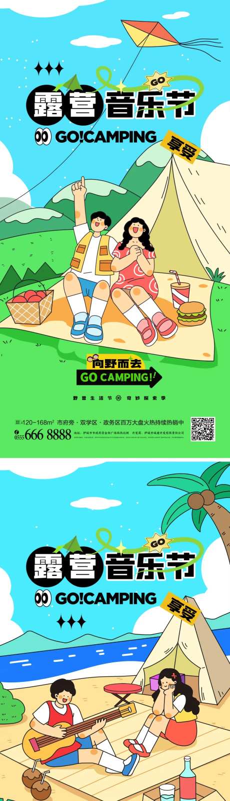 音乐节野餐插画海报-采灵感-https://www.cailinggan.com/