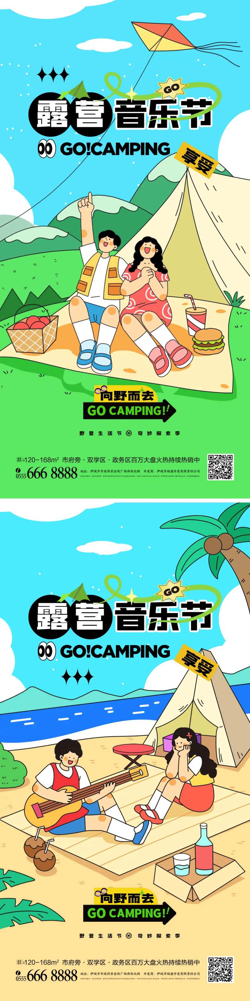 音乐节野餐插画海报-采灵感-cailinggan.com