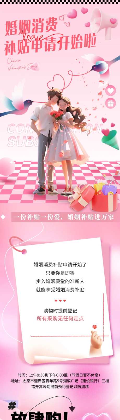 婚礼结婚消费补贴详情落地页长图-采灵感-https://www.cailinggan.com/