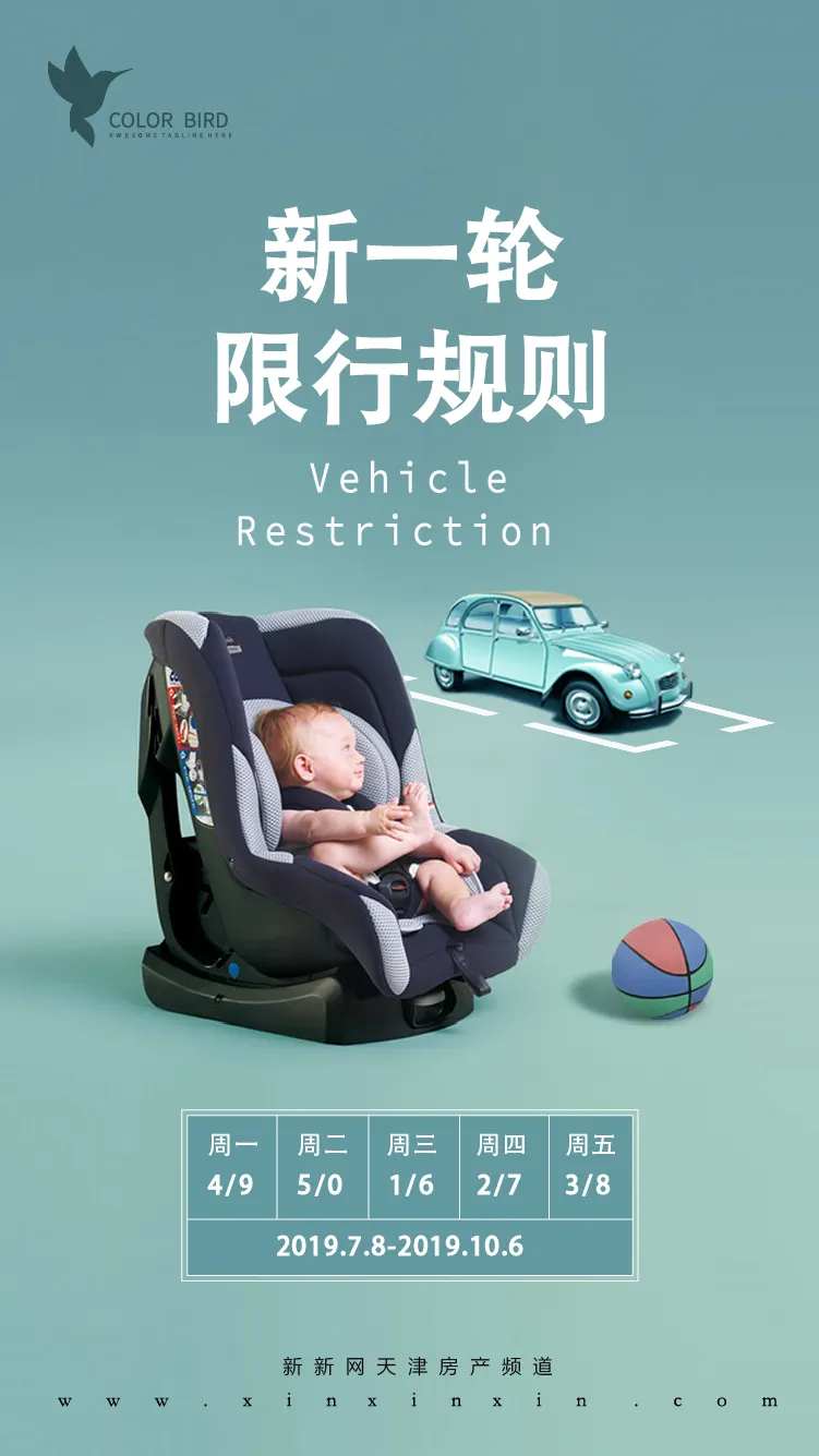 机动车尾号限号限行提示创意海报-采灵感-cailinggan.com