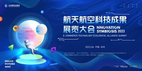 航天航空科技成果展览大会活动背景板-采灵感-https://www.cailinggan.com/