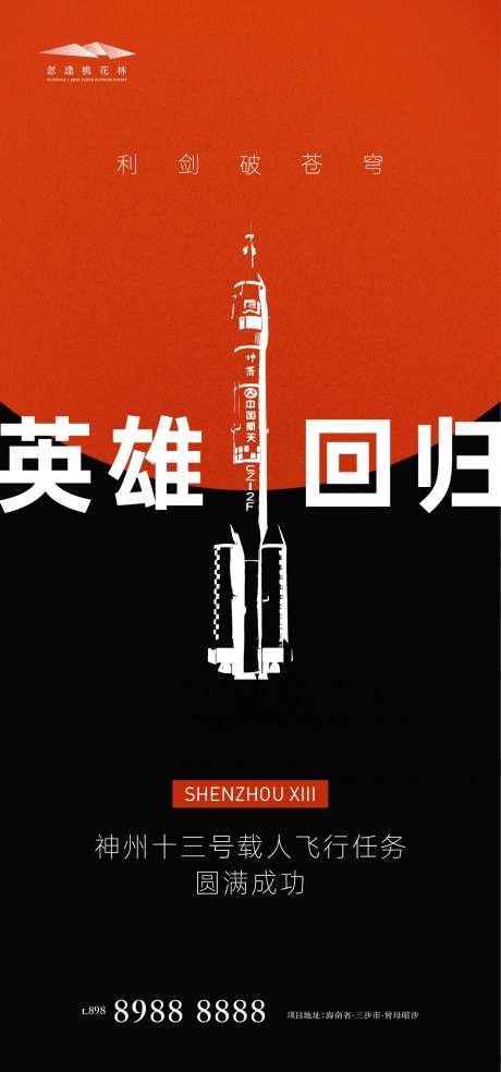 神州十三回归-采灵感-https://www.cailinggan.com/