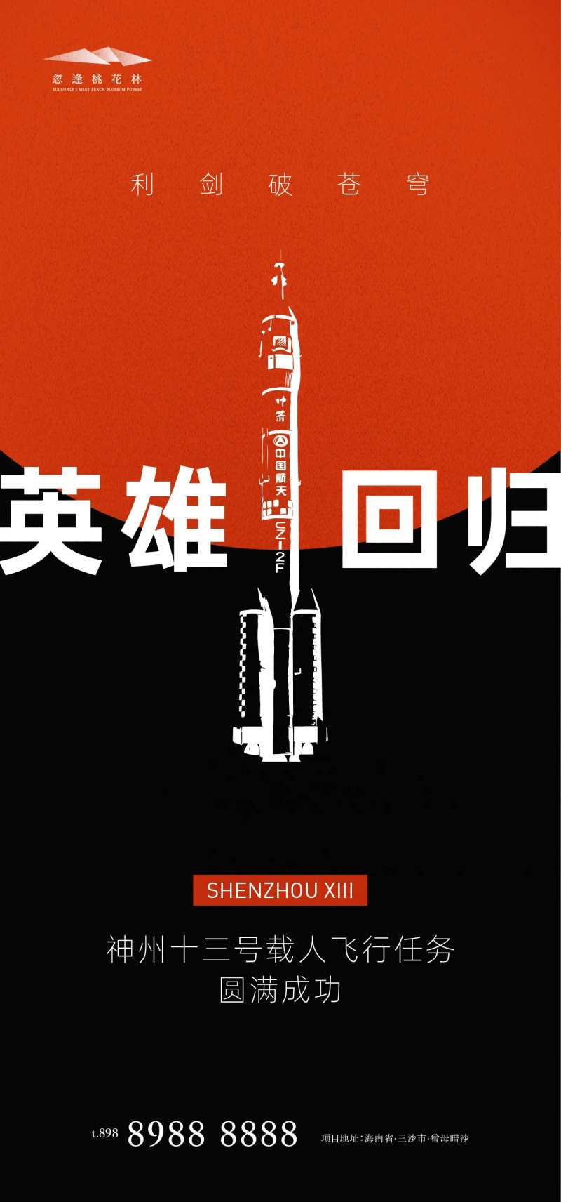神州十三回归-采灵感-cailinggan.com