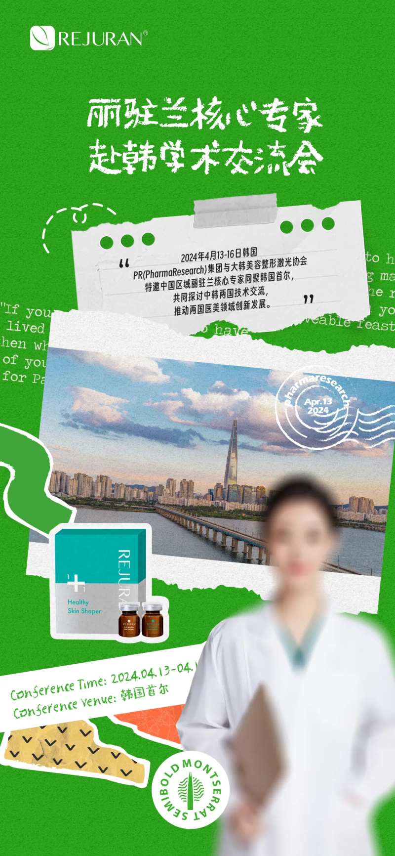 丽珠兰韩国游学-采灵感-cailinggan.com
